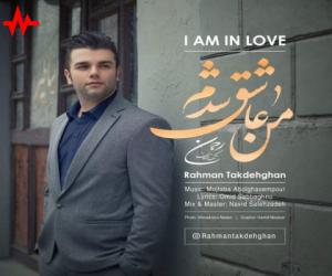 رحمان تک دهقان من عاشق شدم، دانلود آهنگ جدید رحمان تک دهقان + متن آهنگ