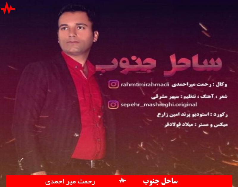 Rahmat Mir Ahmadi