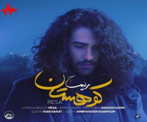 دانلود آهنگ ریسا به نام کوهستان