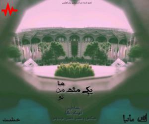 رضا حارس یکی مثه من، دانلود آهنگ جدید رضا حارس