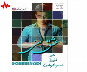 صابر ایزدی عشق یعنی، دانلود آهنگ جدید صابر ایزدی