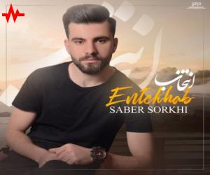 صابر سرخی انتخاب، دانلود آهنگ جدید صابر سرخی + متن آهنگ