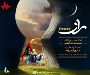 صادق آتشی راز، دانلود آهنگ جدید صادق آتشی