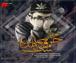 صدرا حرومم شد شب یلدا، دانلود آهنگ جدید صدرا