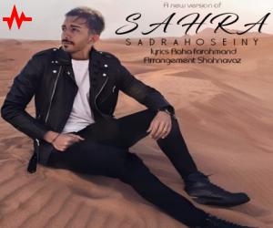 صدرا حسینی صحرا، دانلود آهنگ جدید صدرا حسینی