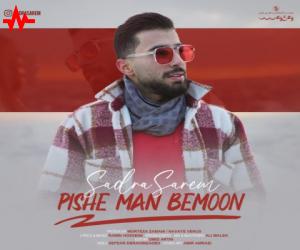 صدرا صارم پیش من بمون، دانلود آهنگ جدید صدرا صارم