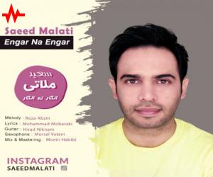 سعید ملاتی انگار نه انگار، دانلود آهنگ جدید سعید ملاتی