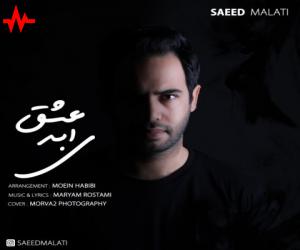 سعید ملاتی عشق ابدی، دانلود آهنگ جدید سعید ملاتی