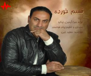 سعید نبی قسم خورده، دانلود آهنگ جدید سعید نبی