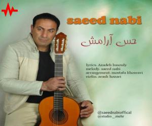 سعید نبی حس آرامش، دانلود آهنگ جدید سعید نبی