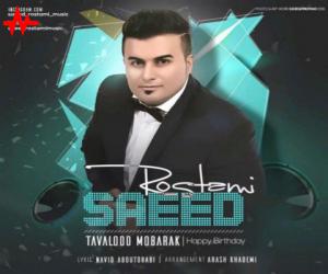 سعید رستمی تولد مبارک، دانلود آهنگ جدید سعید رستمی