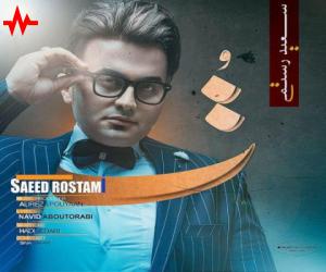سعید رستمی تو، دانلود آهنگ جدید سعید رستمی