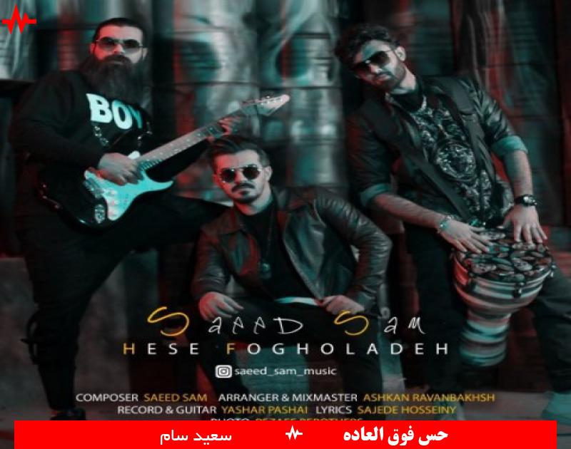 Hese Fogholadeh