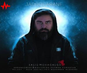 سعید محقق جادوگرانه، دانلود آهنگ جدید سعید محقق