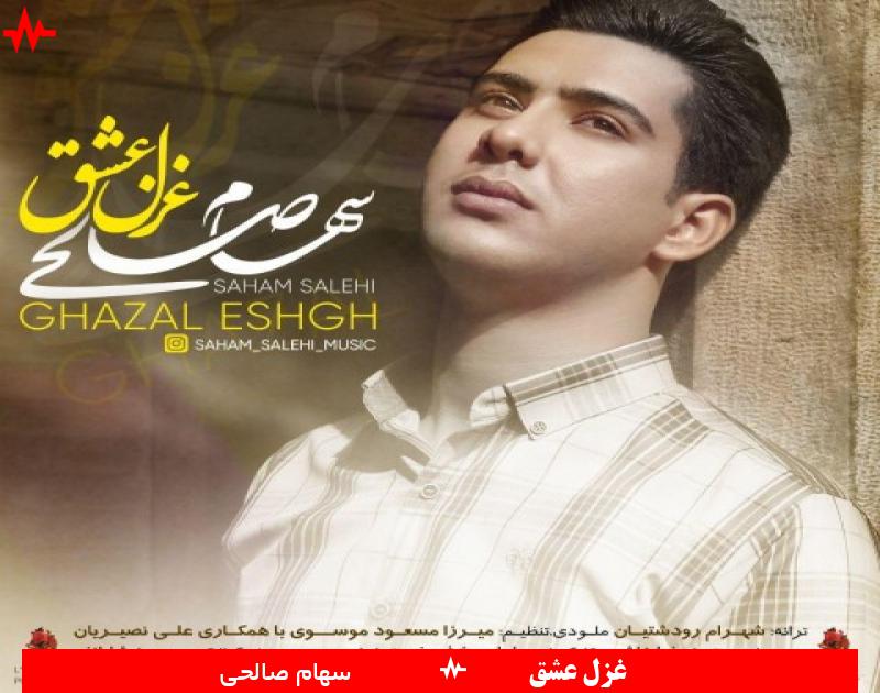 Ghazal Eshgh