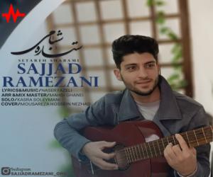 دانلود آهنگ سجاد رمضانی به نام ستاره شبامی