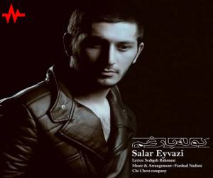 سالار عیوضی کوله بار غم، دانلود آهنگ جدید سالار عیوضی