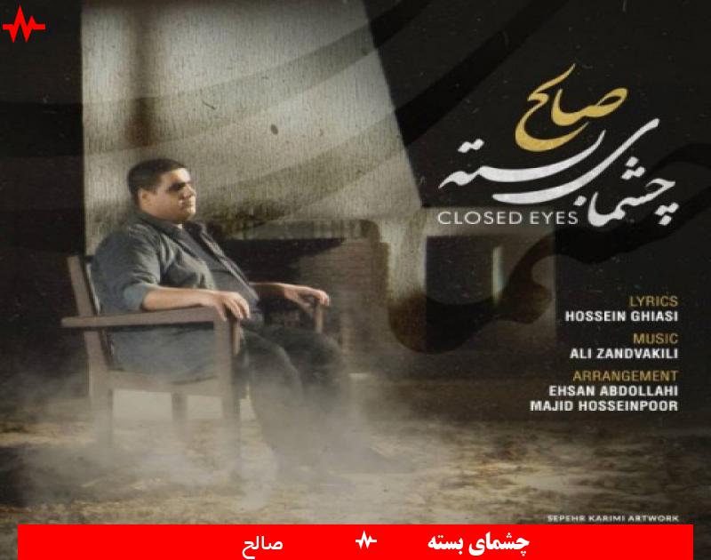Cheshmaye Basteh