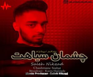 صالح نیکزاد چشمان سیاهت، دانلود آهنگ جدید صالح نیکزاد + متن آهنگ