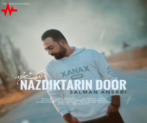 سلمان انصاری نزدیکترین دور، دانلود آهنگ جدید سلمان انصاری + متن آهنگ