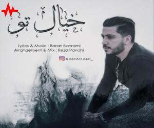 سام احدی خیال تو، دانلود آهنگ جدید سام احدی