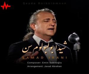 صمد ایرانی شیدا بولبولوم سن، دانلود آهنگ جدید صمد ایرانی