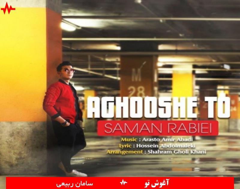 Aghooshe To