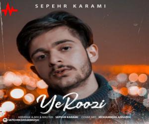 دانلود آهنگ سپهر کرمی به نام یه روزی