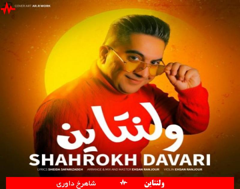 Shahrokh Davari