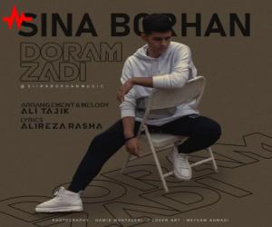 سینا برهان دورم زدی، دانلود آهنگ جدید سینا برهان + متن آهنگ