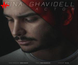 سینا قویدل بازیگر، دانلود آهنگ جدید سینا قویدل + متن آهنگ