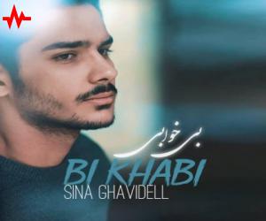 سینا قویدل بی خوابی، دانلود آهنگ جدید سینا قویدل