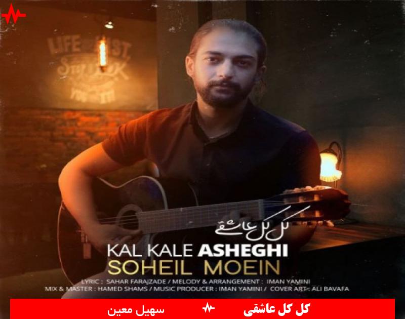 Kal Kale Asheghi
