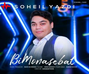 دانلود آهنگ سهیل یزدی به نام بی مناسبت