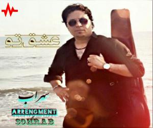سهراب عشق تو، دانلود آهنگ جدید سهراب
