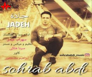 سهراب عبدی جاده، دانلود آهنگ جدید سهراب عبدی