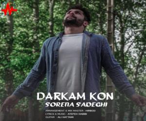 سورنا صادقی درکم کن، دانلود آهنگ جدید سورنا صادقی + متن آهنگ