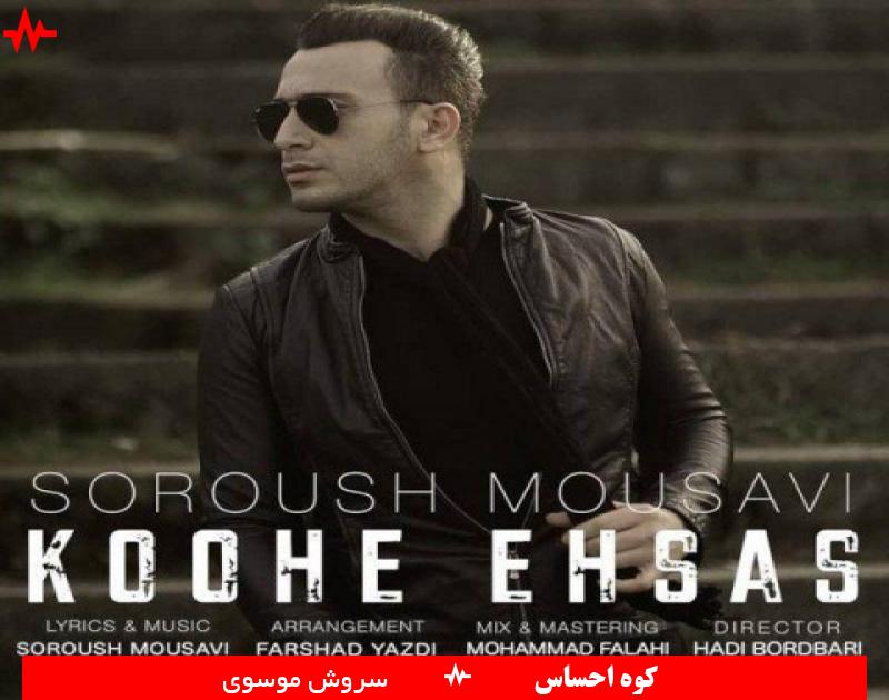 Koohe Ehsas