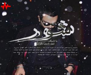 تهم شور، دانلود آهنگ جدید تهم