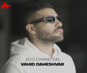 وحید دانشور بیست و چند سال، دانلود آهنگ جدید وحید دانشور