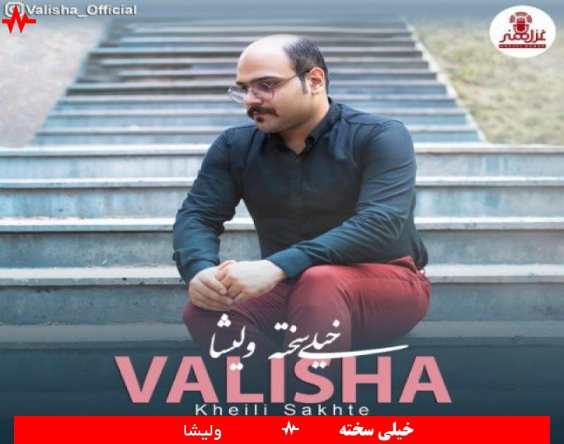 Kheili Sakhte