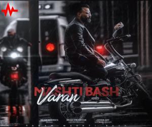 واران مشتی باش، دانلود آهنگ جدید واران