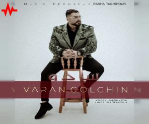 واران گلچین ساده، دانلود آهنگ جدید واران گلچین