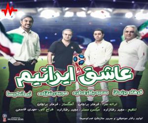 Various Artists عاشق ایرانیم، دانلود آهنگ جدید Various Artists
