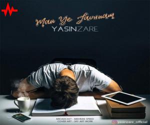 یاسین زارع من یه جوونم، دانلود آهنگ جدید یاسین زارع