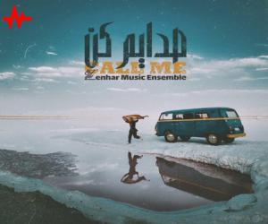 زنهار صدایم کن، دانلود آهنگ جدید زنهار