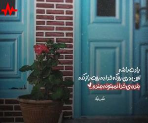 آهنگ  اهنگ درست میشه یواش یواش ریمیکس تند بیس دار از Bass Dar  همراه با متن ترانه
