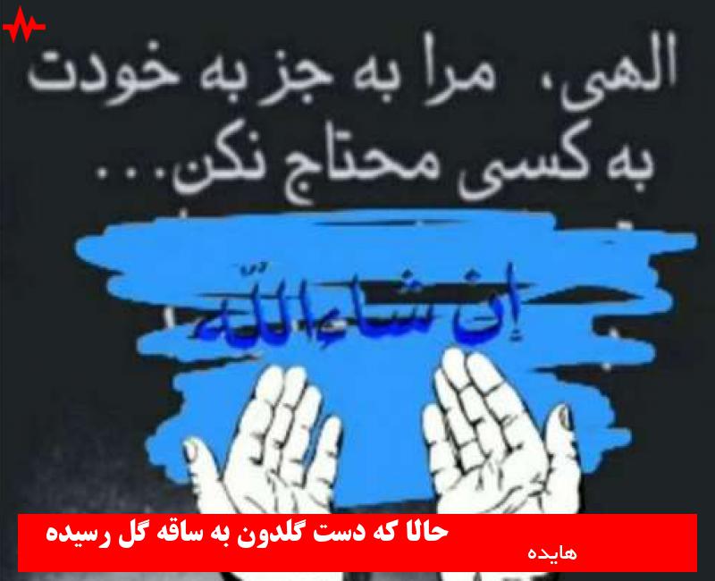 Hala Ke Daste Hayede