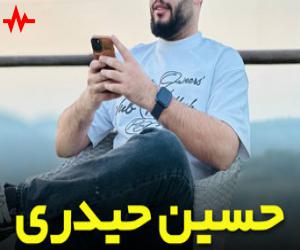 آهنگ ریمیکس اشک از حسین حیدری همراه با متن ترانه