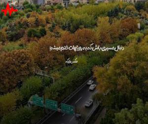 آهنگ دست تو تو دست من بود از شادمهر همراه با متن ترانه